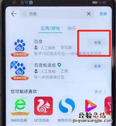 荣耀v20安装软件的操作教程