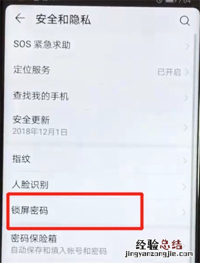 荣耀v20解除锁屏密码的操作教程