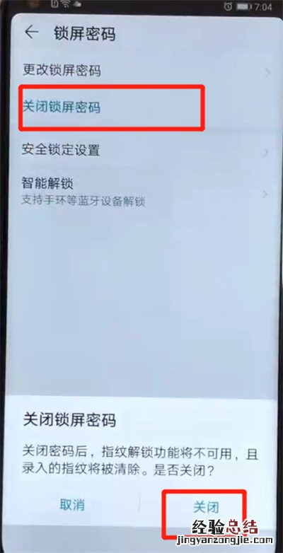 荣耀v20解除锁屏密码的操作教程