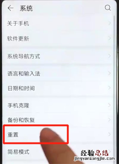 荣耀v20中恢复出厂设置的操作操作教程