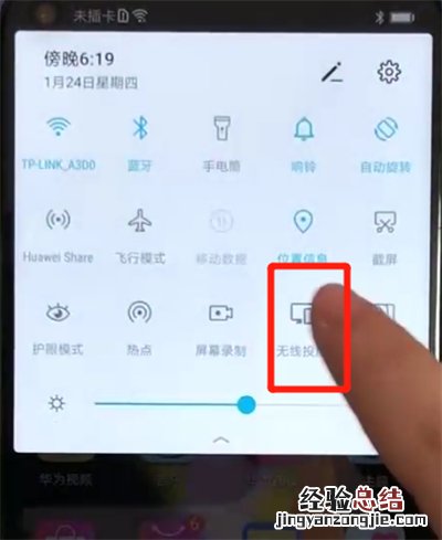 荣耀v20投屏的操作教程