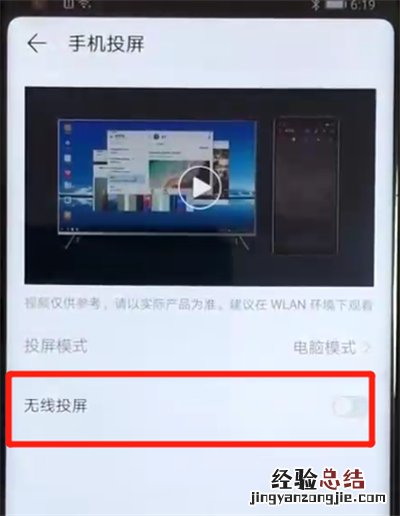 荣耀v20投屏的操作教程