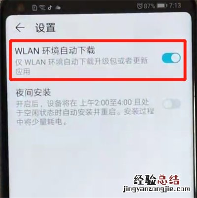荣耀v20关闭系统自动更新的简单教程