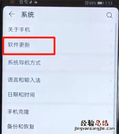荣耀v20关闭系统自动更新的简单教程