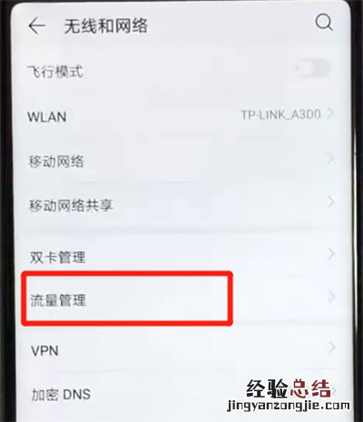 荣耀v20设置流量的操作步骤