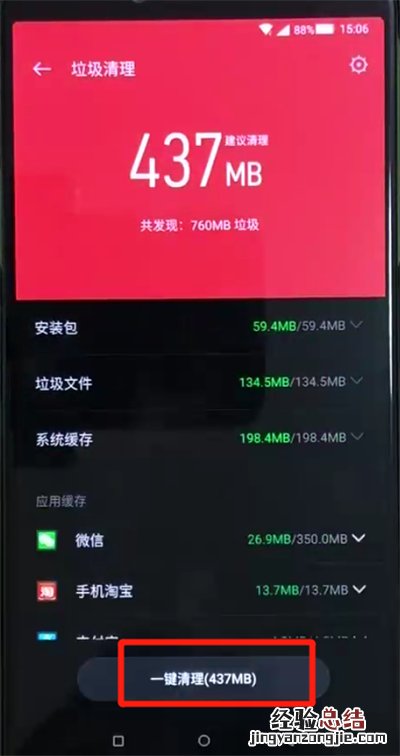 黑鲨helo清理垃圾的操作步骤