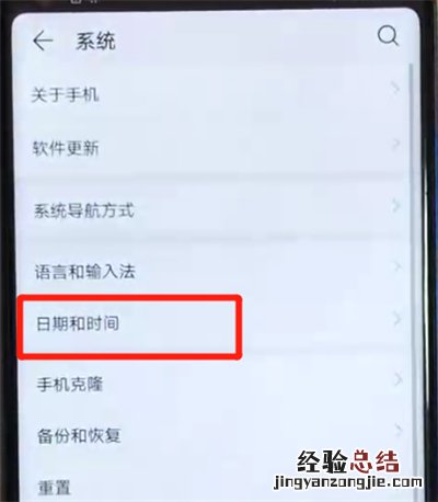 荣耀v20进行调时间的基本操作