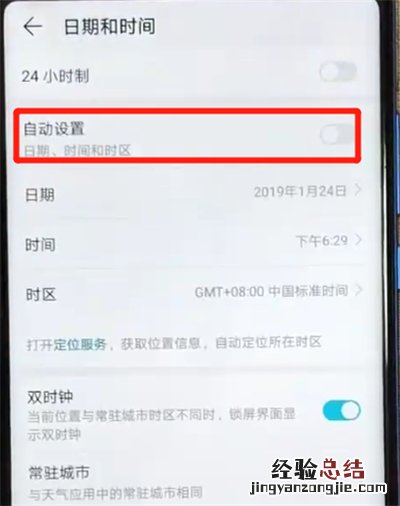 荣耀v20进行调时间的基本操作