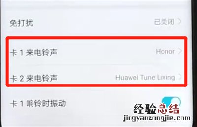 荣耀v20中设置铃声的操作教程