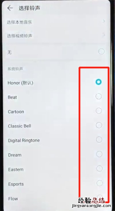 荣耀v20中设置铃声的操作教程