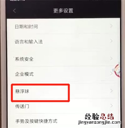 红米6中设置悬浮球的简单操作教程