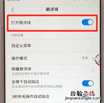 红米6中设置悬浮球的简单操作教程