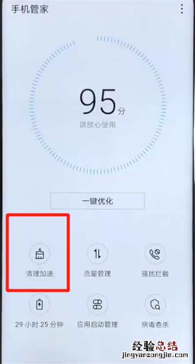 荣耀v20中清理缓存的操作教程