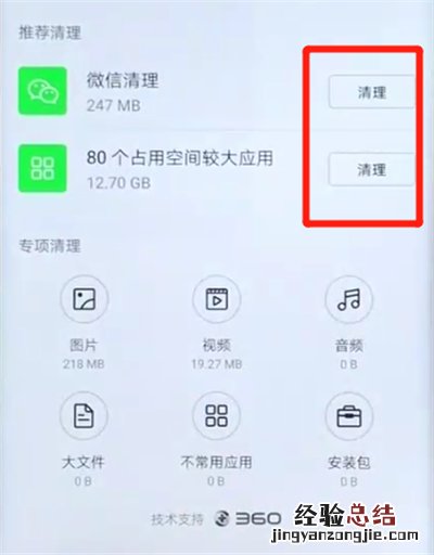 荣耀v20中清理缓存的操作教程