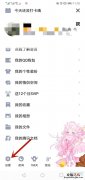QQ看点怎么设置隐私