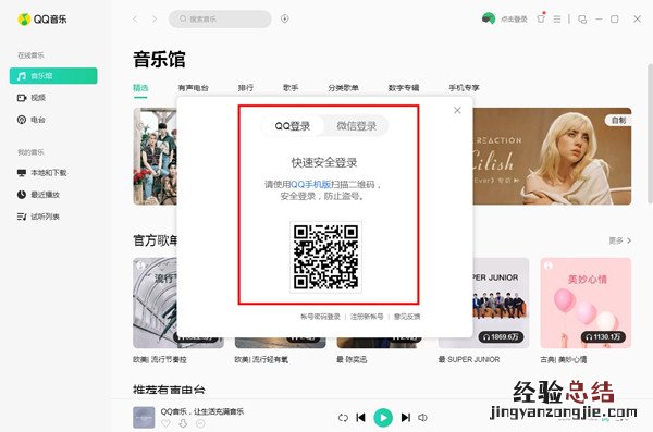 qq音乐二维码登录在哪里