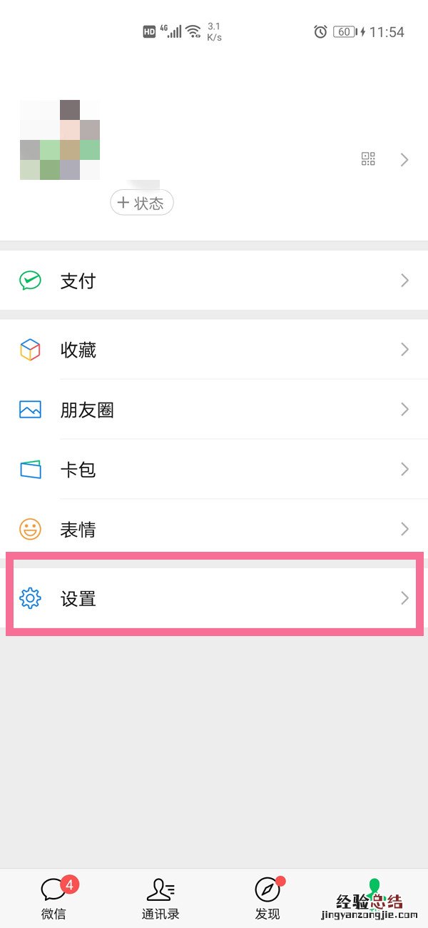 微信怎么升级