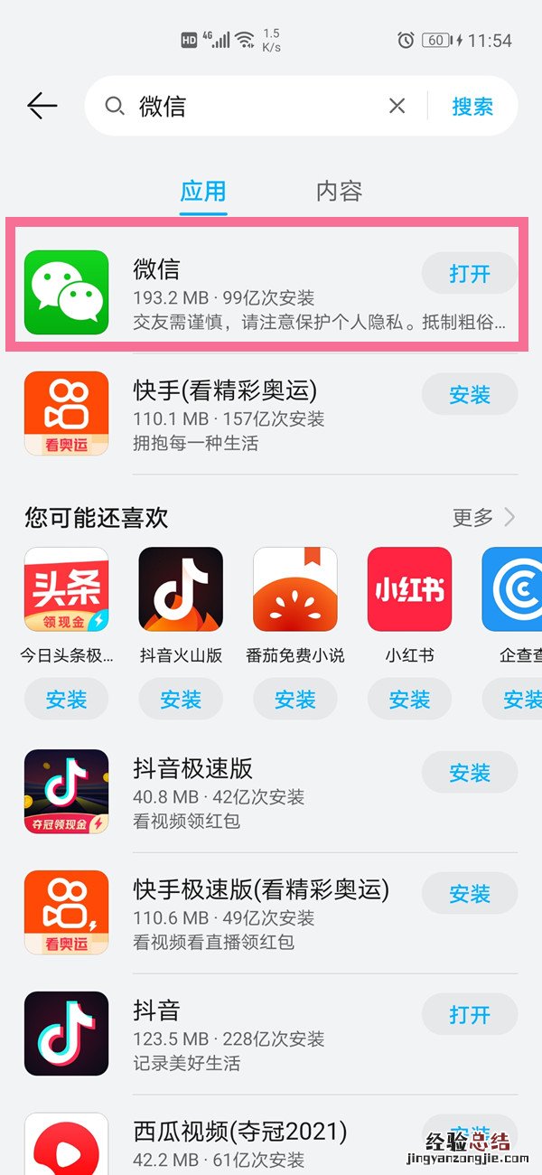 微信怎么升级