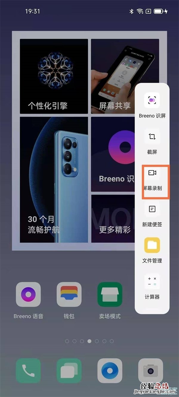 oppoa93s怎么录屏