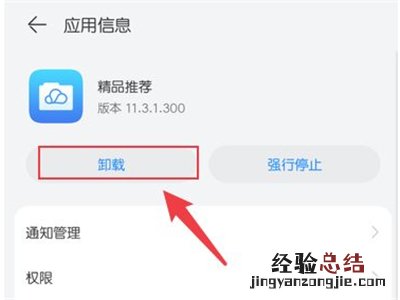 鸿蒙热门推荐怎么关闭