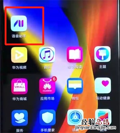 荣耀v20呼出语音助手的操作教程