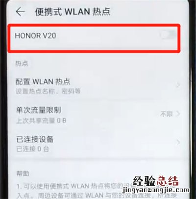 荣耀v20分享热点的简单操作方法