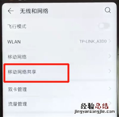 荣耀v20分享热点的简单操作方法