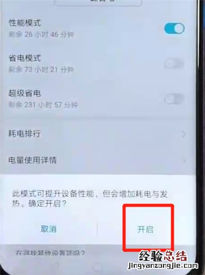 荣耀v20开启性能模式的操作教程