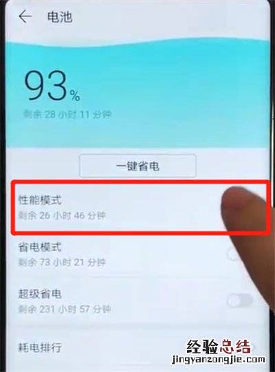荣耀v20开启性能模式的操作教程