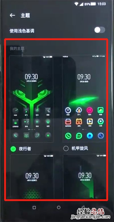 黑鲨helo进行换主题的操作教程