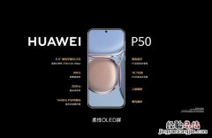 华为p50和mate40pro对比