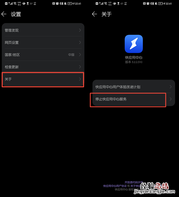 鸿蒙怎么关闭快应用