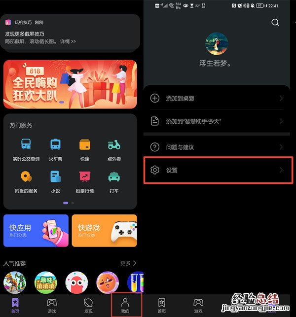 鸿蒙怎么关闭快应用