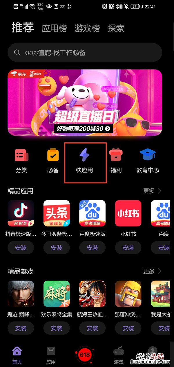 鸿蒙怎么关闭快应用
