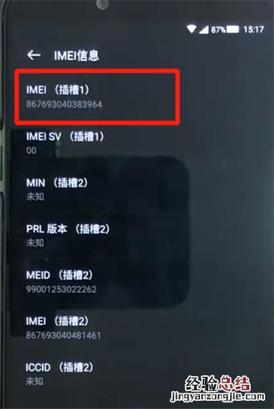 黑鲨helo辨别真假的简单操作方法
