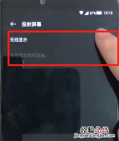 黑鲨helo进行投屏的操作步骤