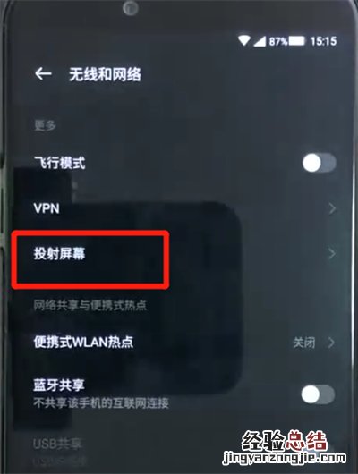 黑鲨helo进行投屏的操作步骤