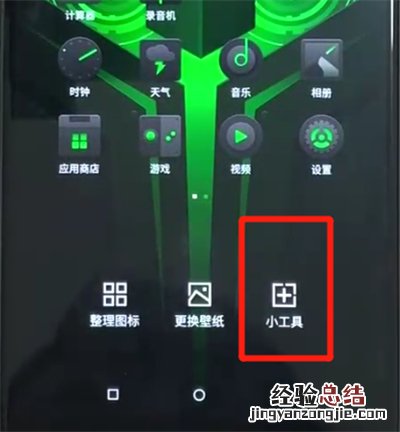 黑鲨helo添加桌面小插件的简单教程