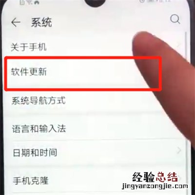 荣耀畅玩8a关闭系统自动更新的操作教程
