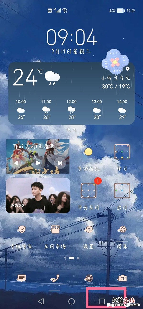 华为p50怎么退出软件
