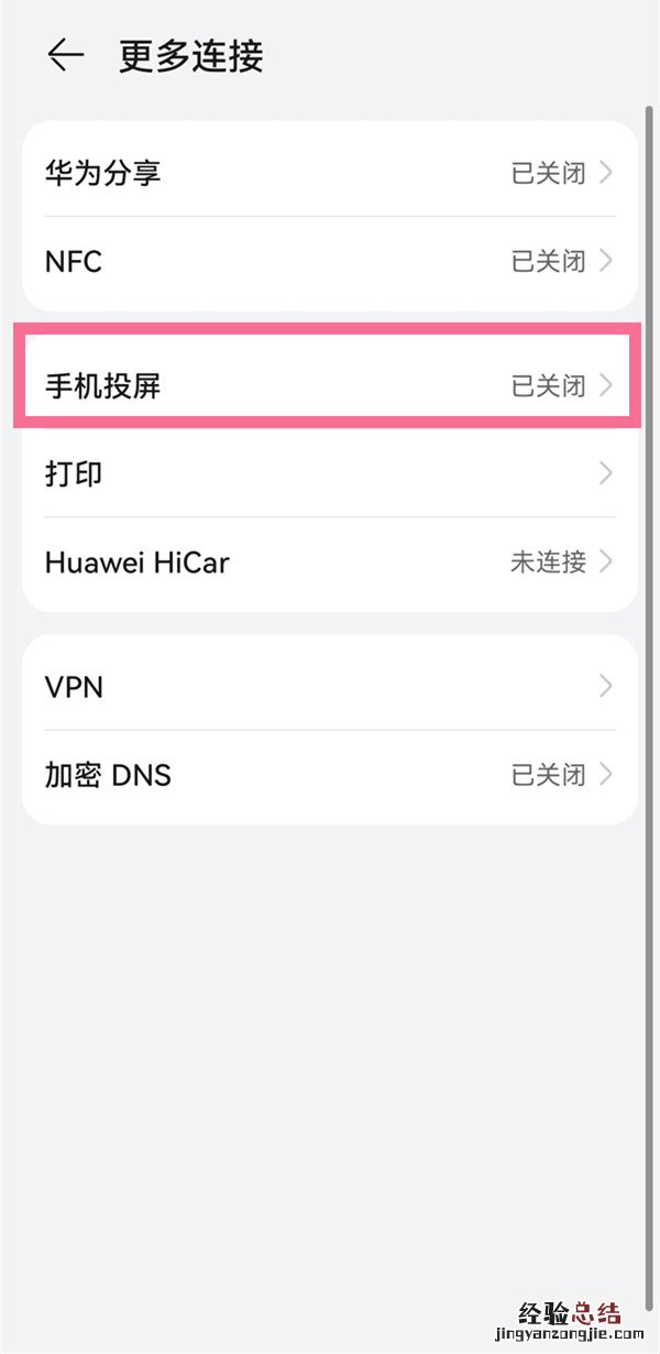 华为p50怎么投屏电视