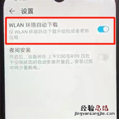 荣耀畅玩8a中关闭系统自动更新的操作教程
