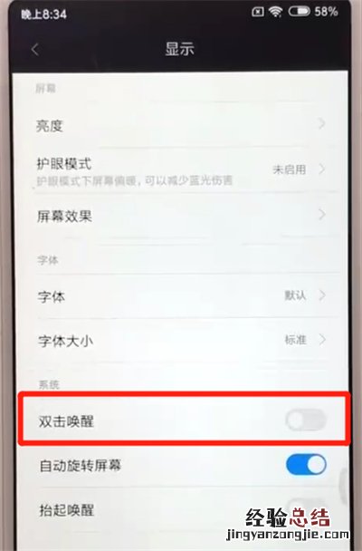 红米6双击亮屏的操作教程