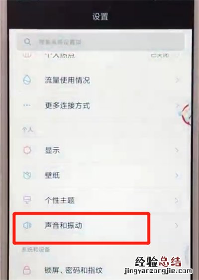 红米6关闭触摸提示音的操作教程