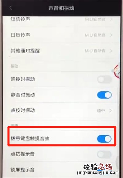 红米6关闭触摸提示音的操作教程
