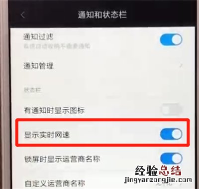 红米6显示实时网速的操作教程