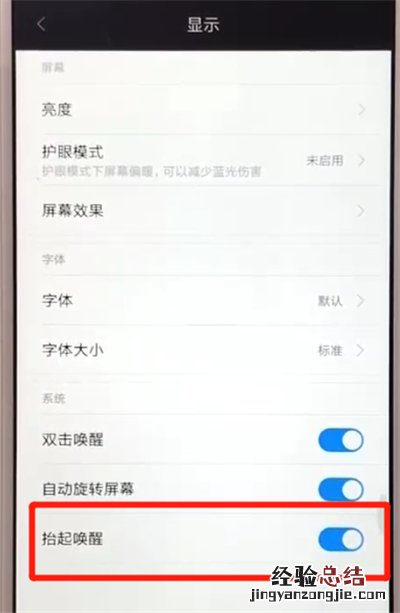 红米6设置抬起亮屏的简单操作方法
