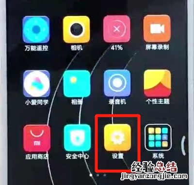 红米6设置抬起亮屏的简单操作方法