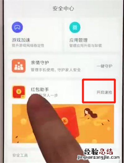 红米6开启红包助手的操作方法