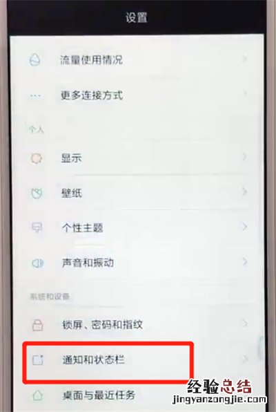 红米6显示电量百分比的操作教程
